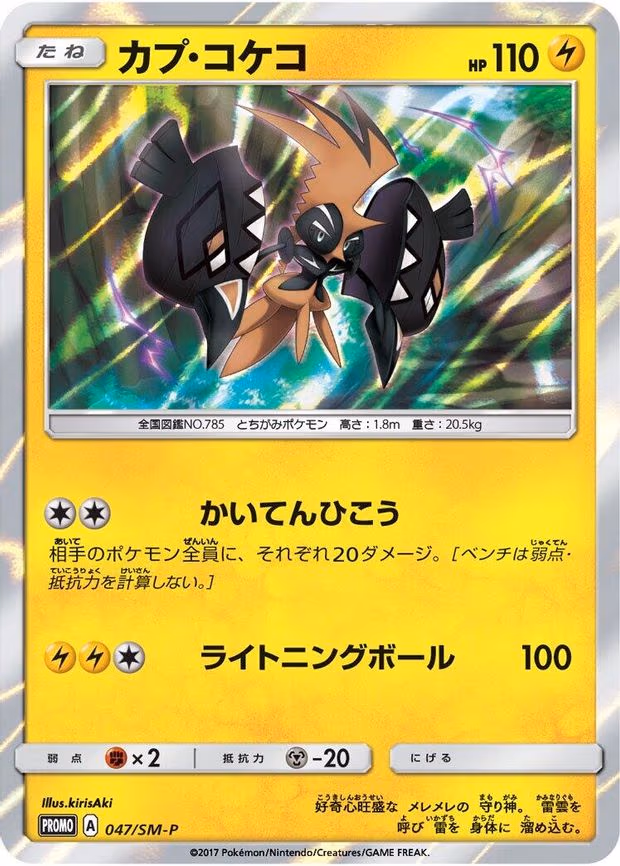 Tapu Koko
