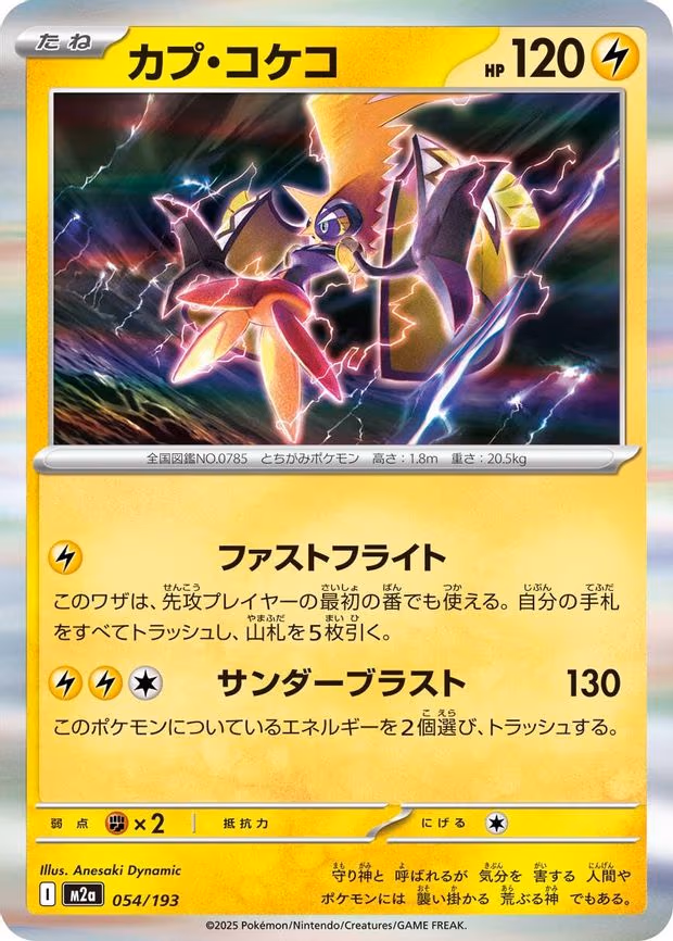 Tapu Koko