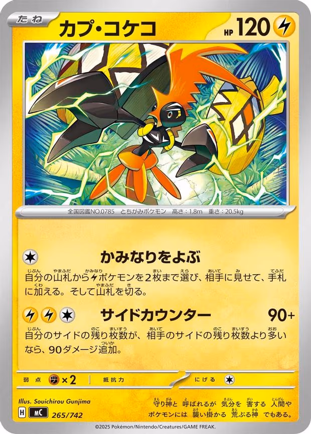 Tapu Koko