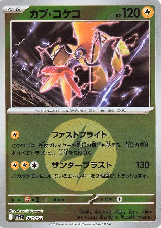 Tapu Koko (Energy Symbol Pattern) (054/193)