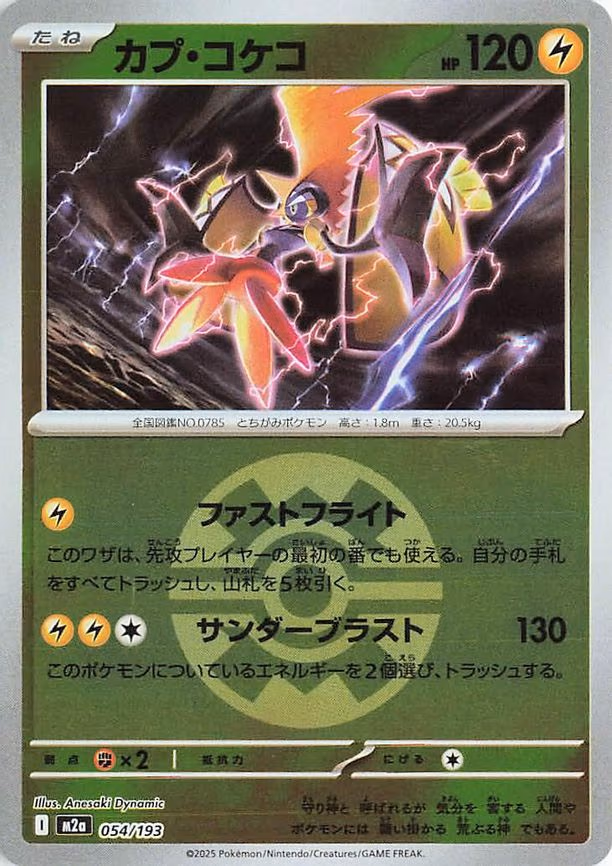 Tapu Koko (Quick Ball Pattern) (054/193)