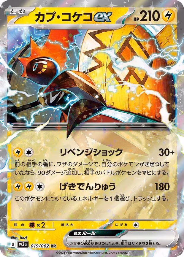 Tapu Koko ex - Double Rare (019/062)