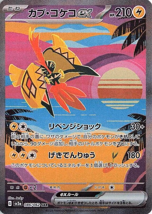 Tapu Koko ex - Special Art Rare (086/062)