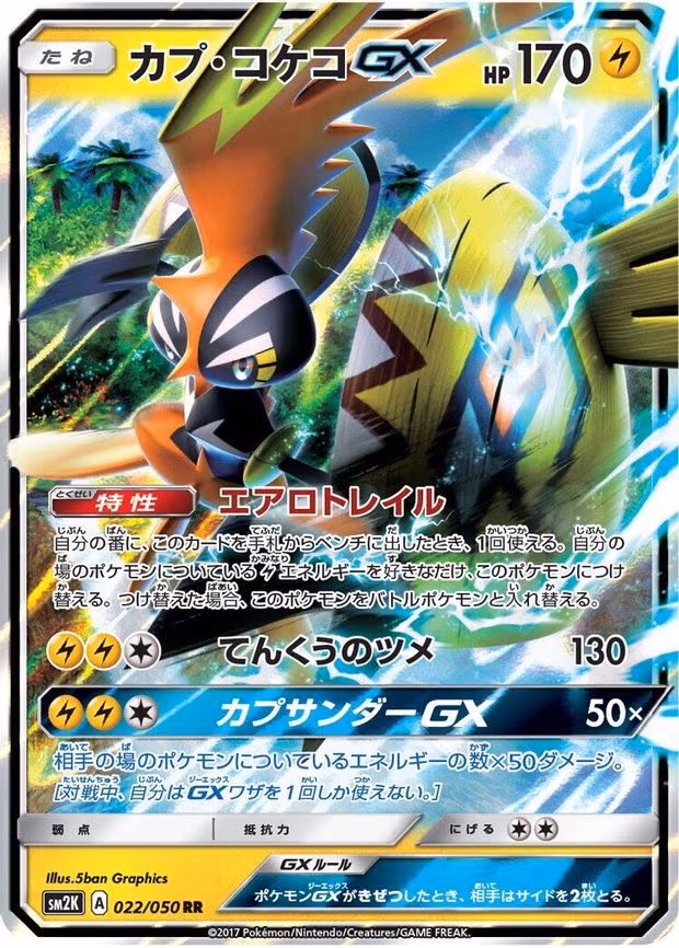 Tapu Koko GX - Double Rare (022/050)