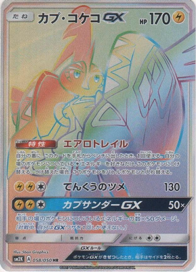 Tapu Koko GX - Hyper Rare (058/050)