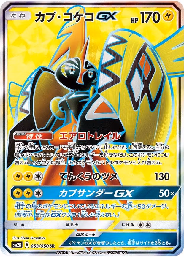 Tapu Koko GX - Super Rare (053/050)