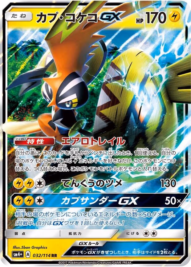 Tapu Koko GX - Double Rare (032/114)