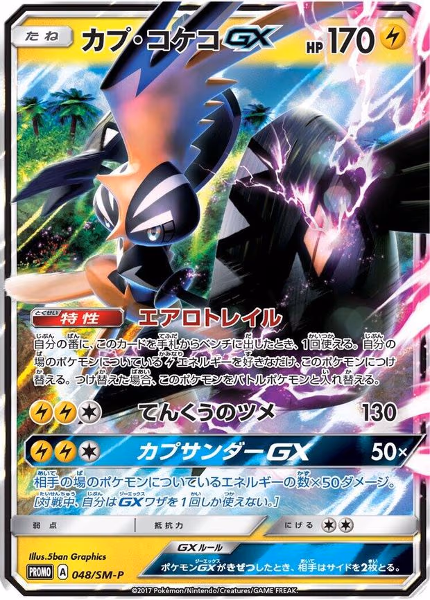 Tapu Koko GX (048/SM-P)