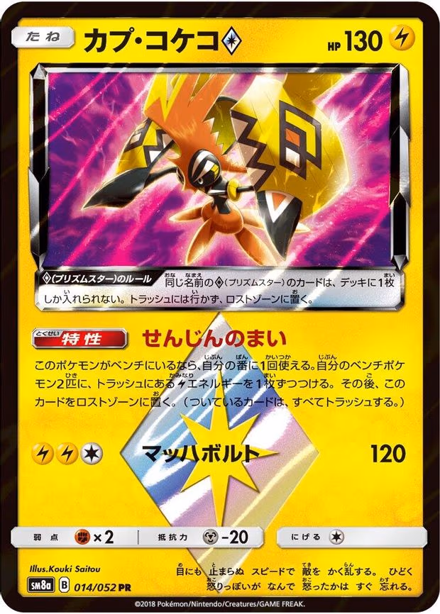 Tapu Koko Prism Star - Prism Rare (014/052)