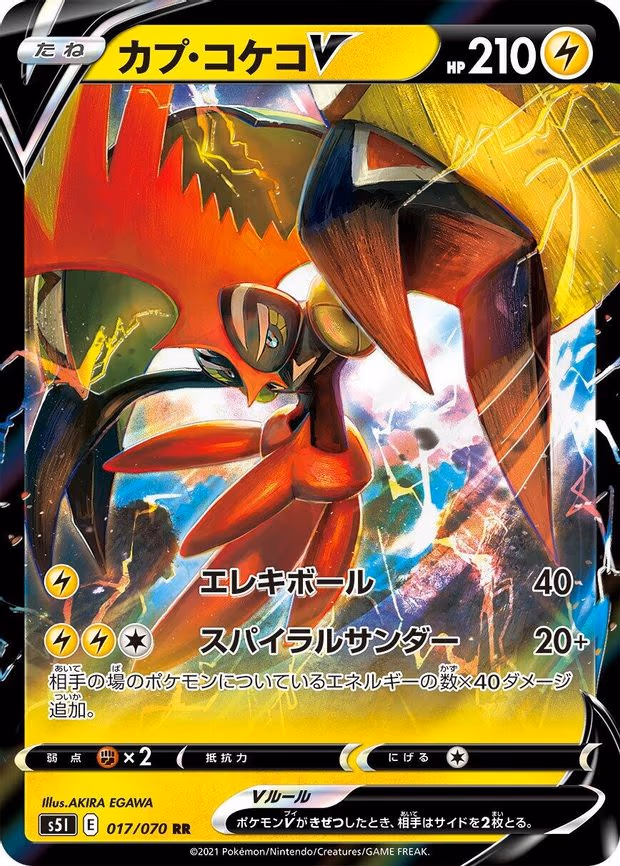 Tapu Koko V - Double Rare (017/070)