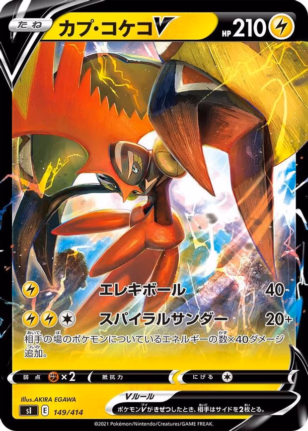 Tapu Koko V (149/414)