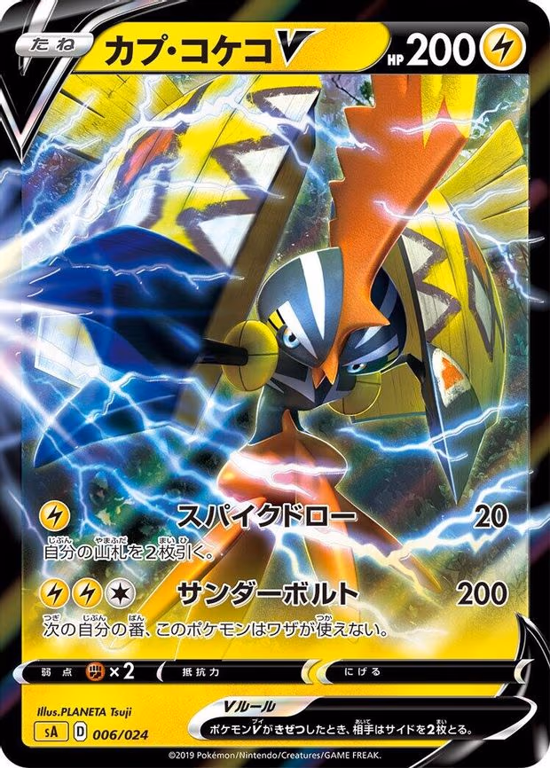 Tapu Koko V - None (006/024)