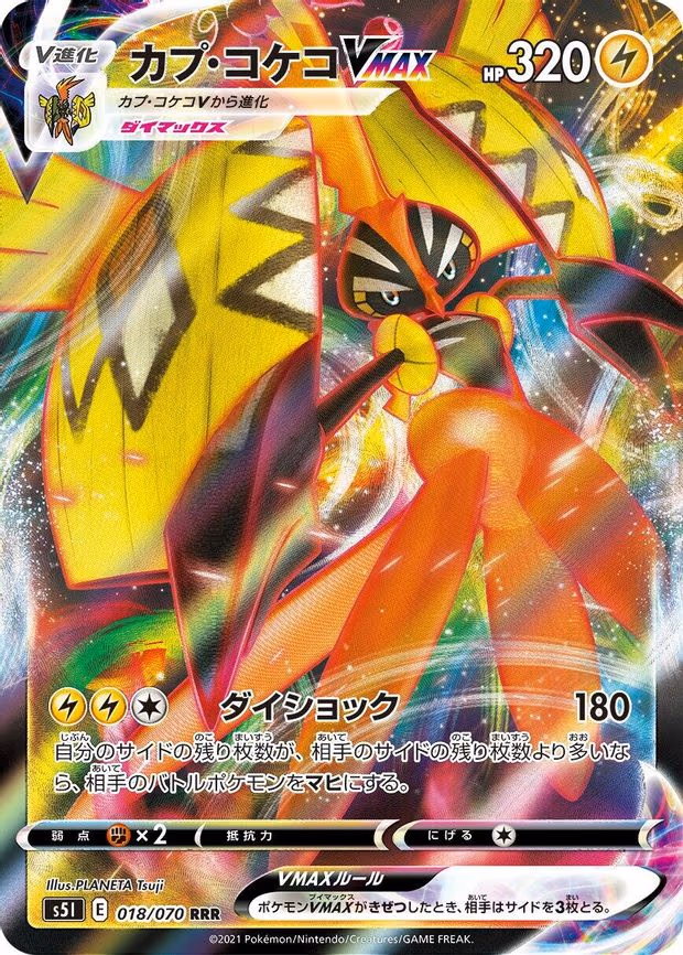 Tapu Koko VMAX - Triple Rare (018/070)