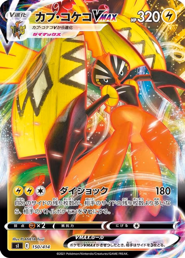 Tapu Koko VMAX (150/414)