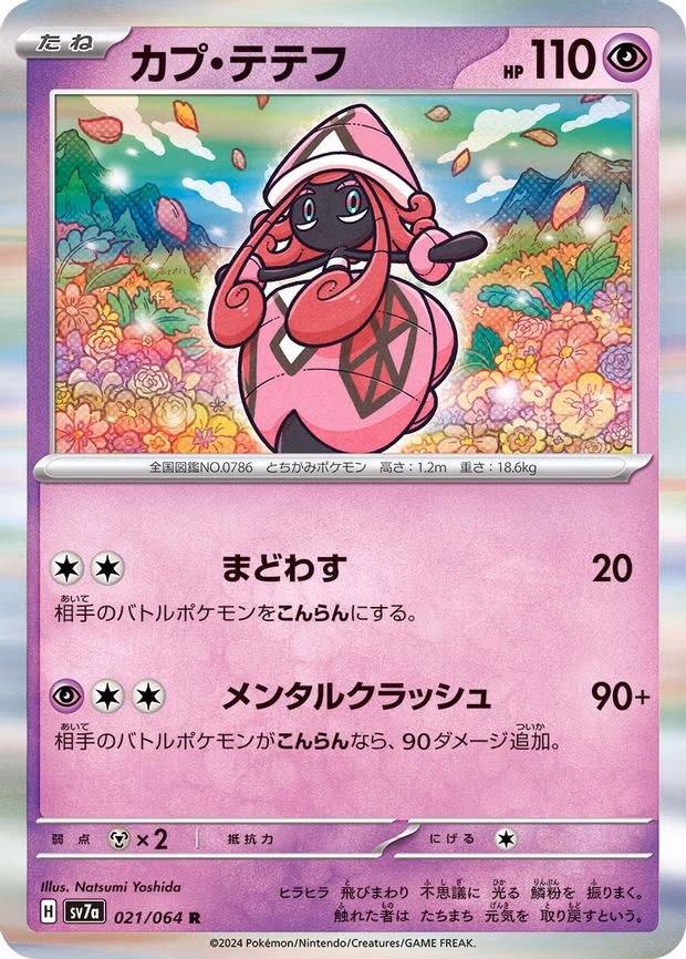 Tapu Lele - Rare (021/064)