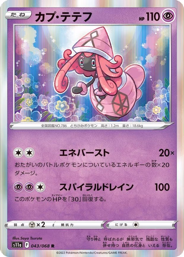 Tapu Lele - Rare (043/068)