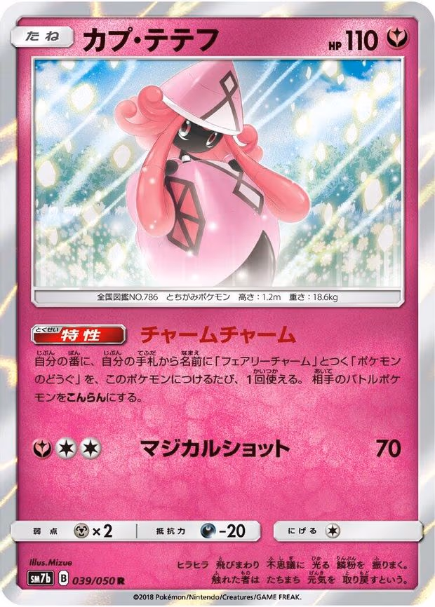 Tapu Lele - Rare (039/050)