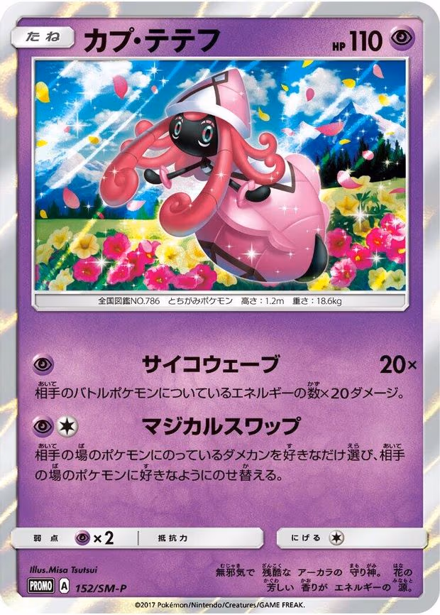Tapu Lele