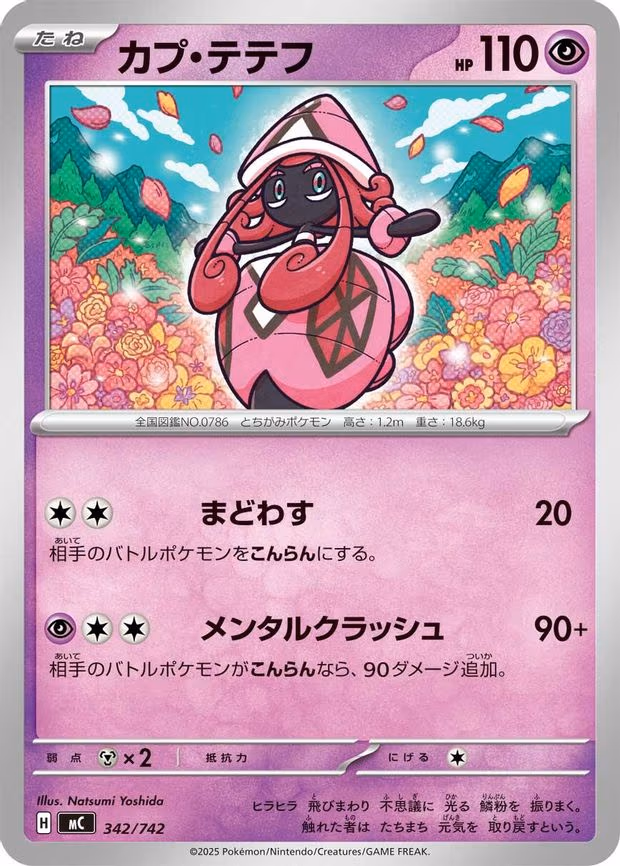 Tapu Lele - Common (342/742)