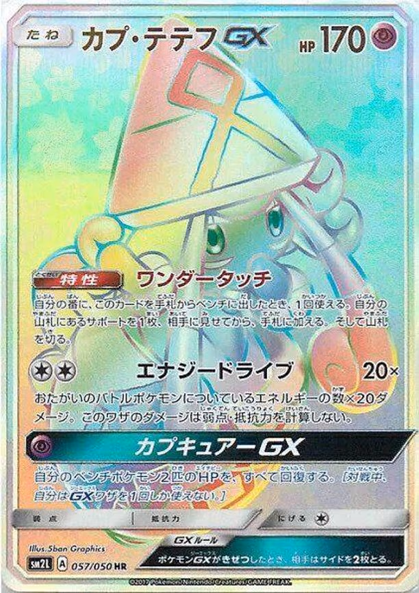 Tapu Lele GX