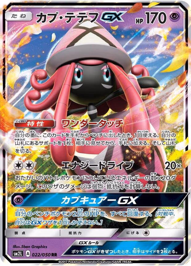 Tapu Lele GX