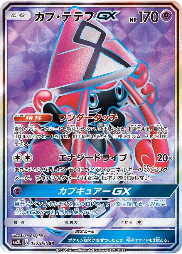 Tapu Lele GX