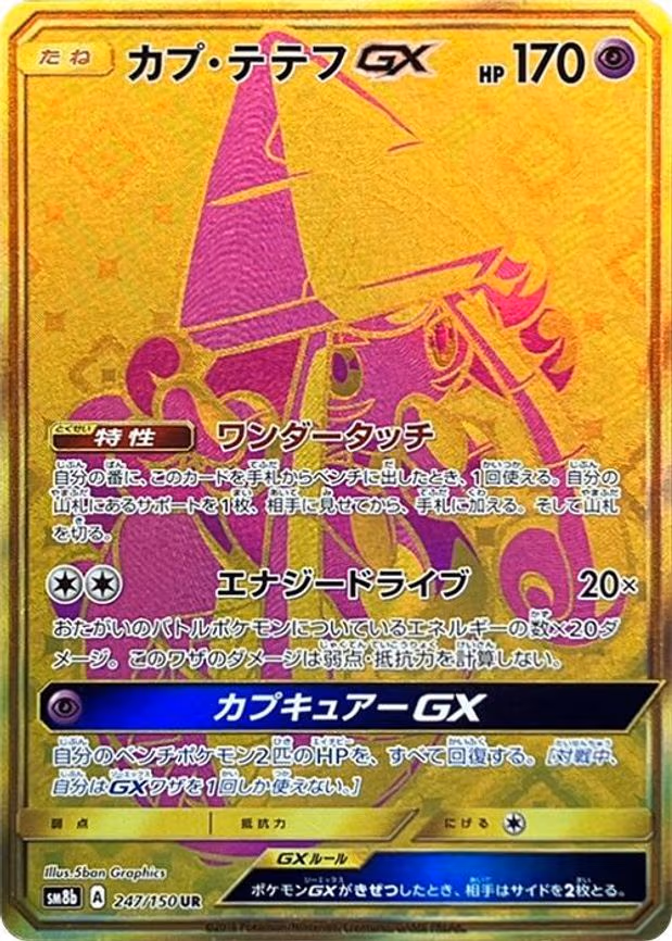 Tapu Lele GX