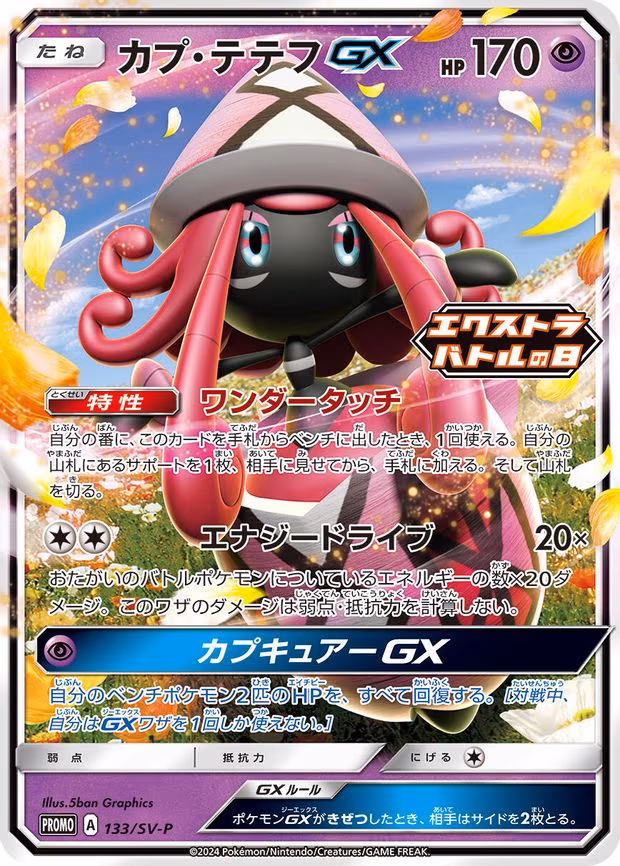 Tapu Lele GX