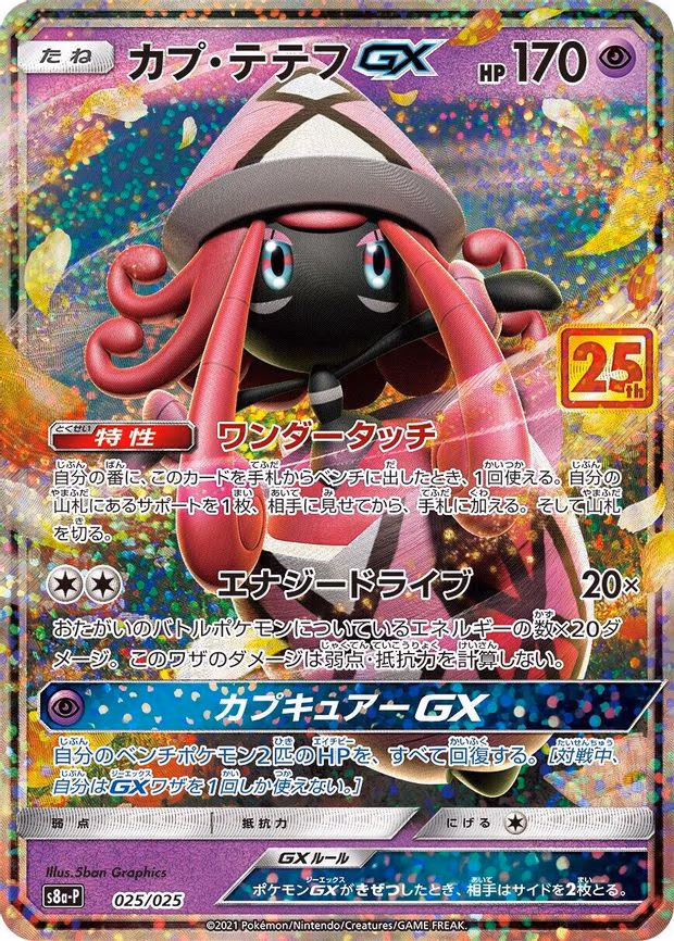 Tapu Lele GX
