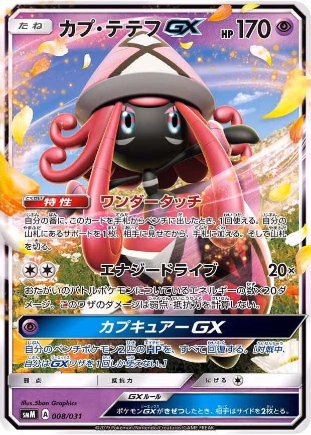 Tapu Lele GX