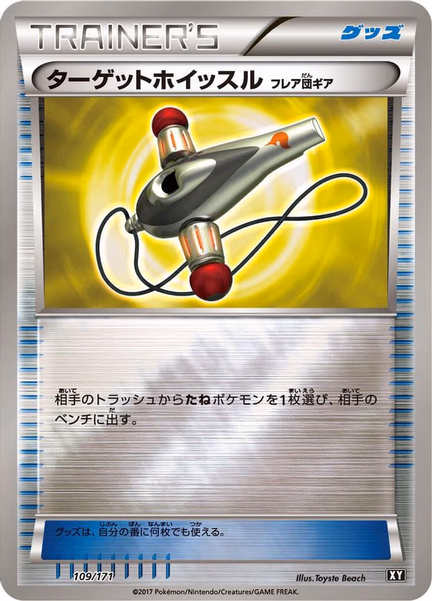 Target Whistle - None (109/171)
