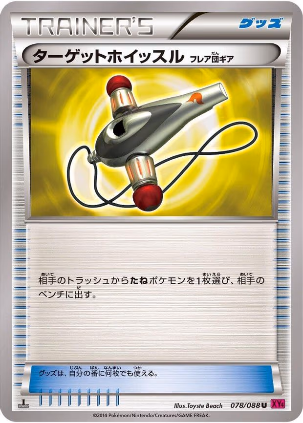 Target Whistle - Uncommon (078/088)