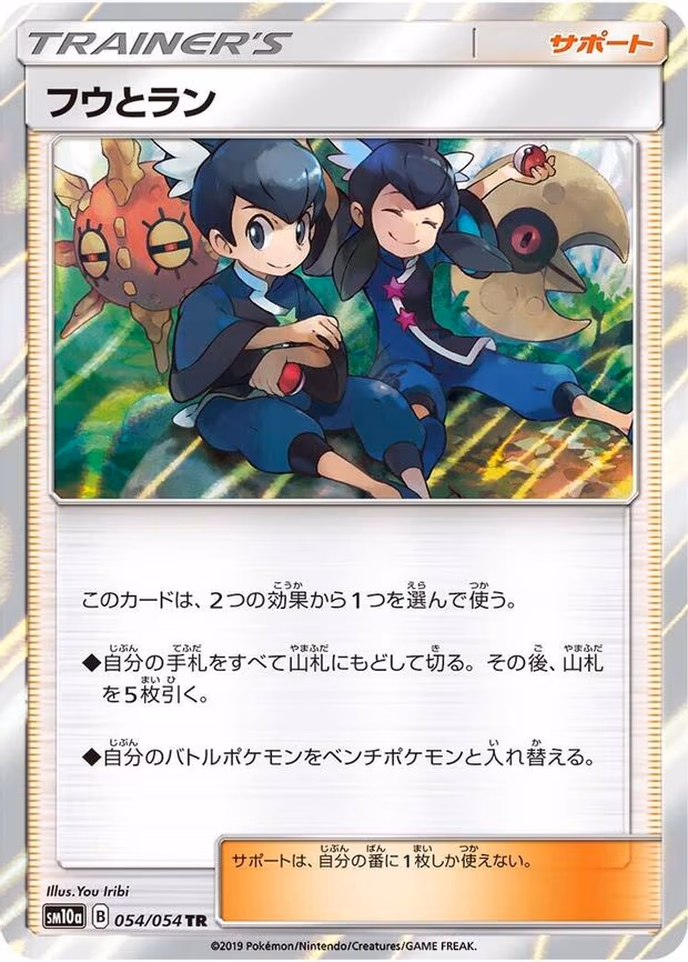 Tate & Liza - Trainer Rare (054/054)