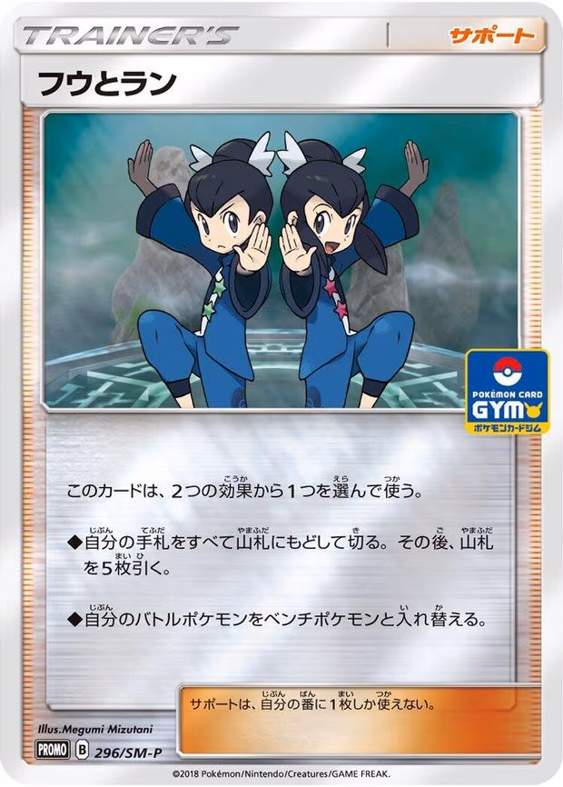 Tate & Liza (296/SM-P)