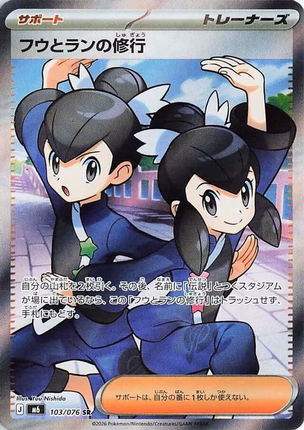 Tate & Liza's Training - Super Rare (103/076)