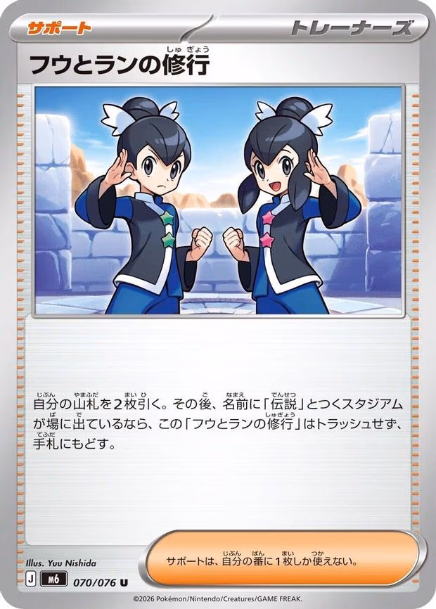Tate & Liza's Training - Uncommon (070/076)