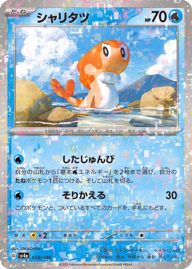 Tatsugiri - 050/190 (Mirror Holofoil) - None (050/190)