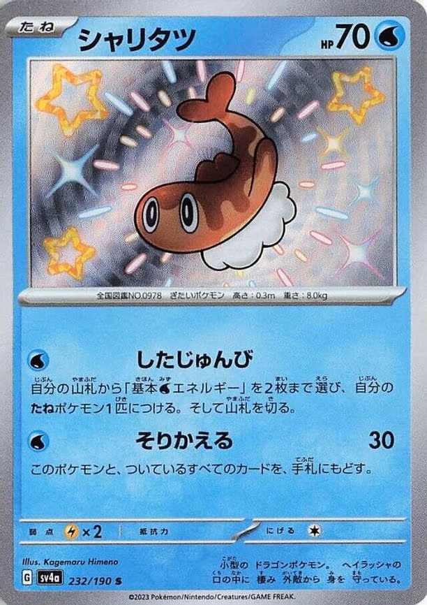 Tatsugiri