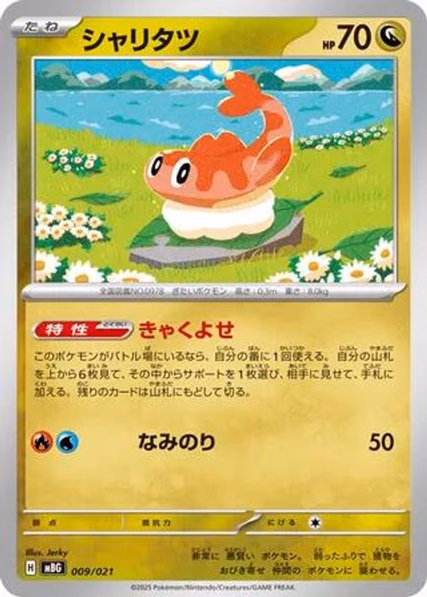 Tatsugiri