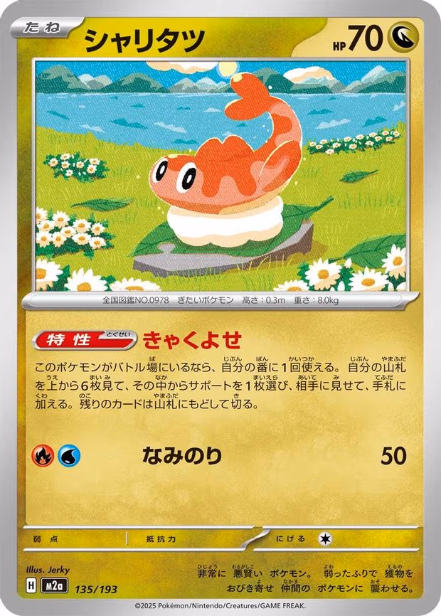 Tatsugiri
