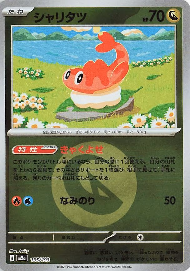 Tatsugiri (Energy Symbol Pattern) (135/193)