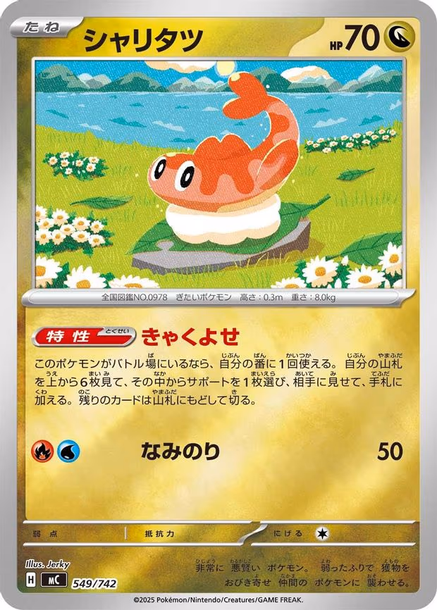 Tatsugiri (Mirror Holo) - Common (549/742)