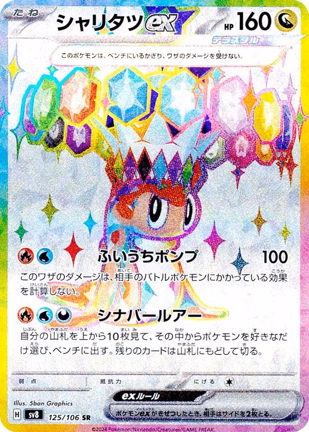 Tatsugiri ex - Super Rare (125/106)