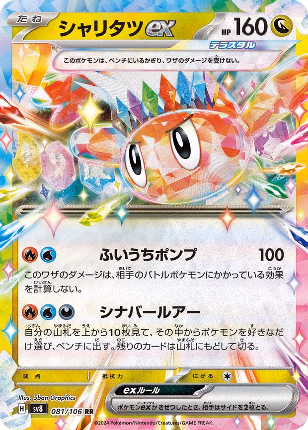 Tatsugiri ex - Double Rare (081/106)