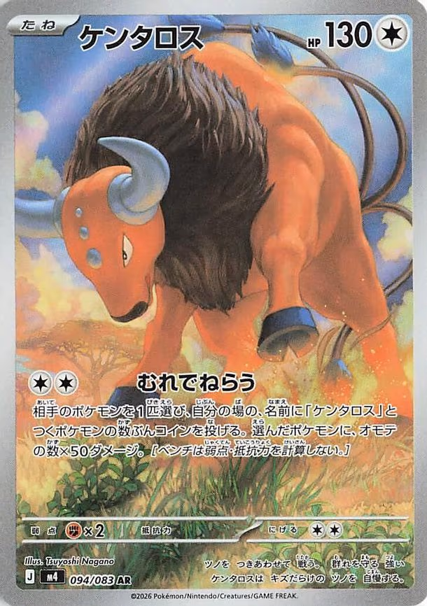 Tauros