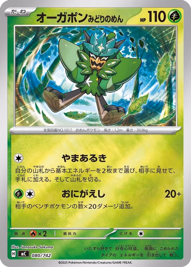 Teal Mask Ogerpon - 080/742 (Mirror Holo) (080/742)