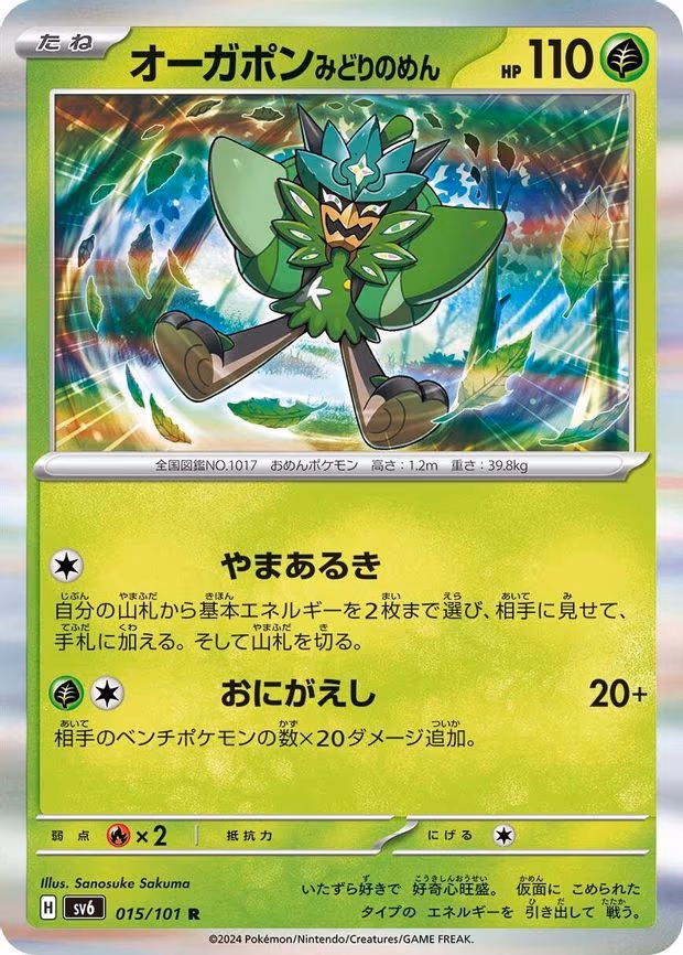 Teal Mask Ogerpon - Rare (015/101)