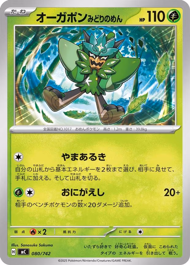Teal Mask Ogerpon (080/742)