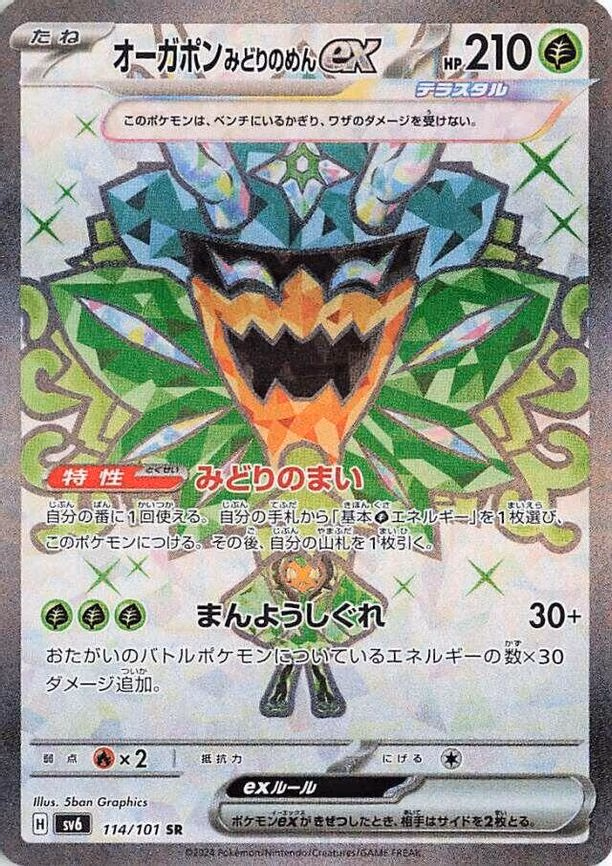 Teal Mask Ogerpon ex - Super Rare (114/101)