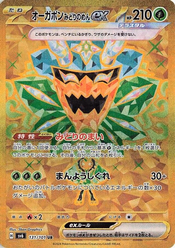 Teal Mask Ogerpon ex - Ultra Rare (131/101)